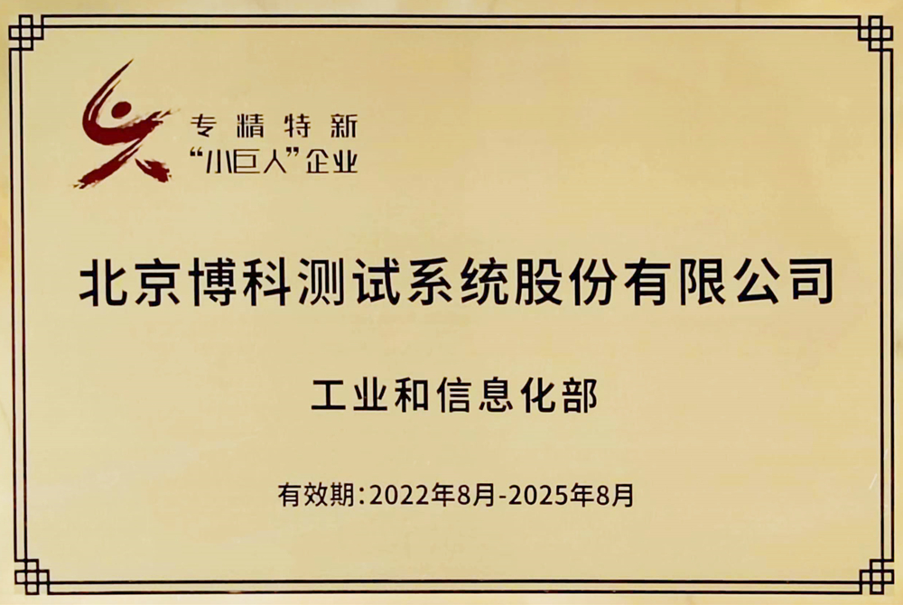 專精特新“小巨人”企業(yè)