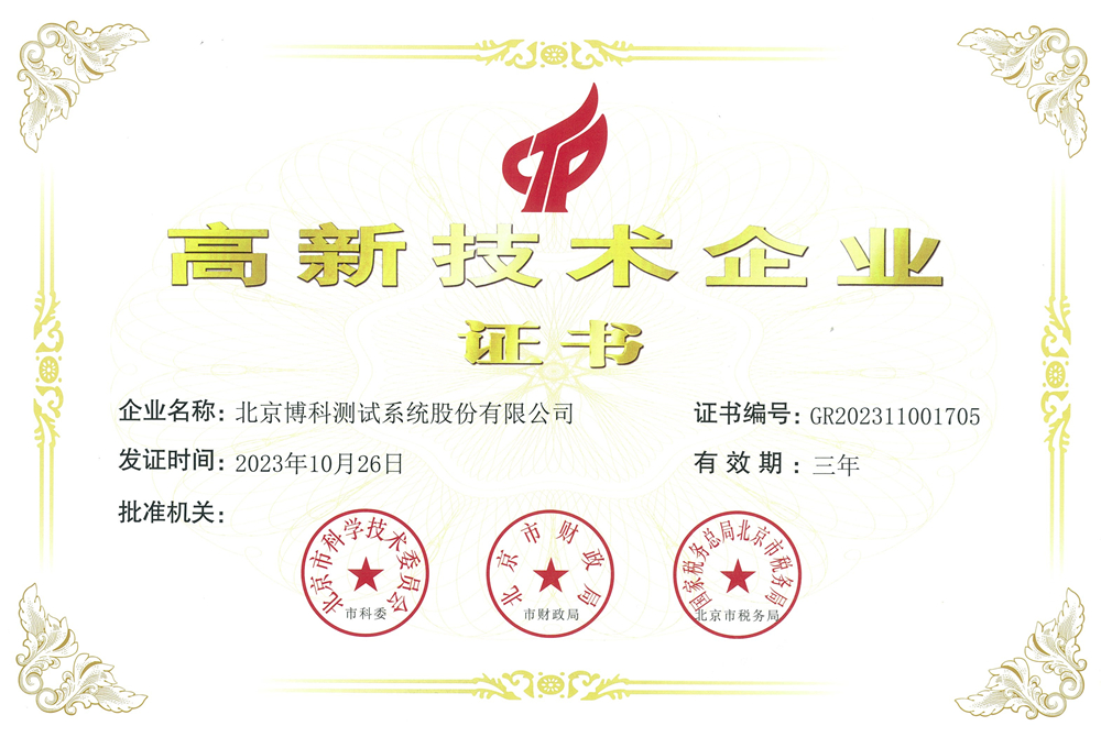 國家認定的高新技術(shù)企業(yè)