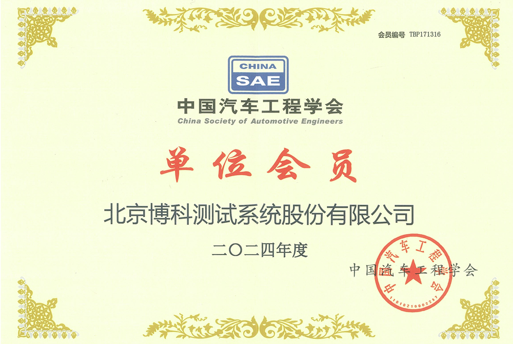 中國汽車工程學會單位會員